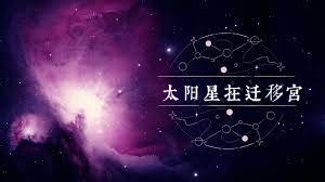 免费算命紫薇_解紫薇斗数,第20张